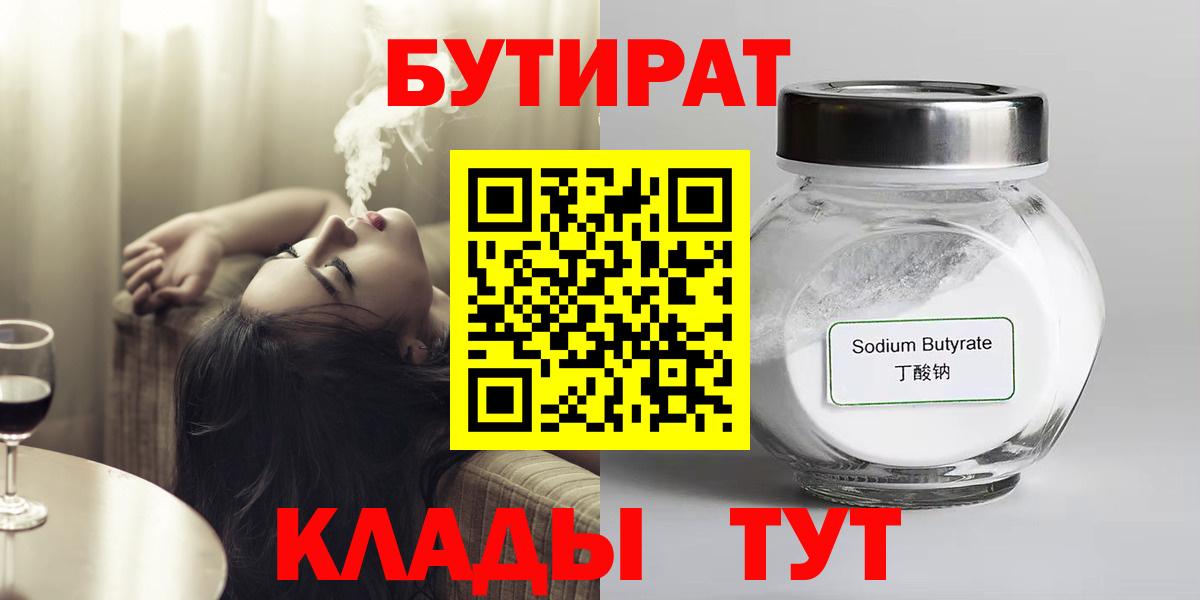 Бутират BDO Батайск