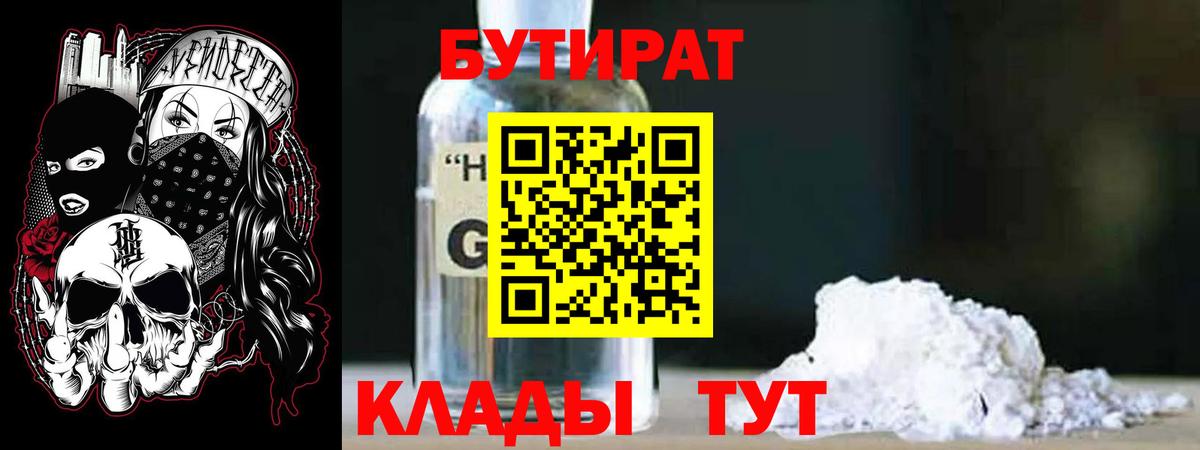 Батайск  БУТИРАТ BDO 33%  Вход с VPN 