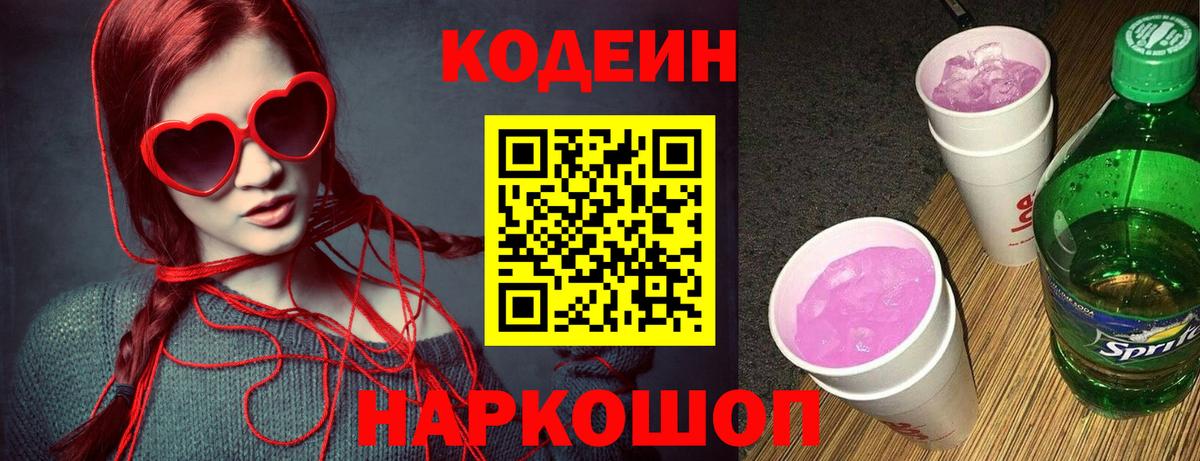 Codein Purple Drank Батайск