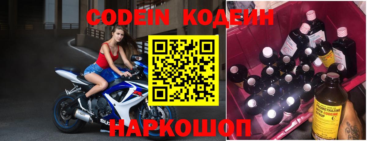 Батайск  Кодеин напиток Lean (лин)  Вход с VPN 
