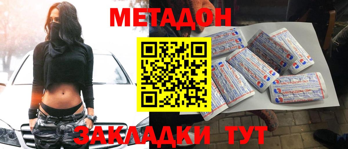 МЕТАДОН VHQ Батайск
